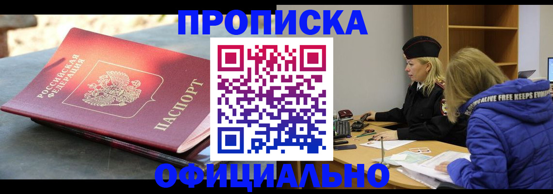 временная регистрация собственник в Янауле