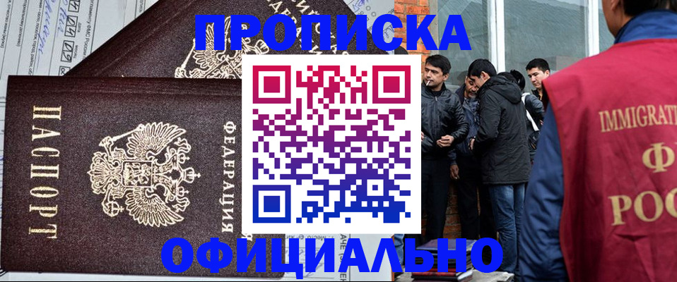 прописка штамп в Янауле