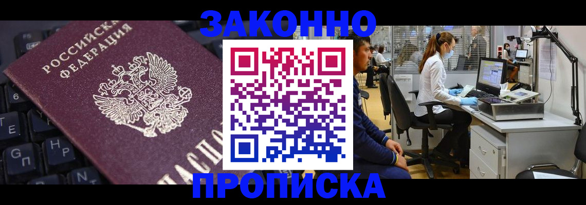 временная регистрация в Янауле