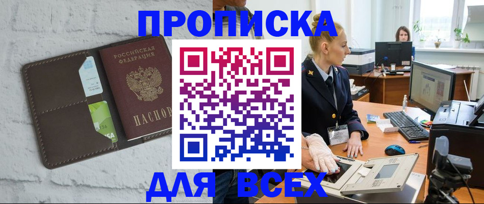 прописка ребенка в Янауле