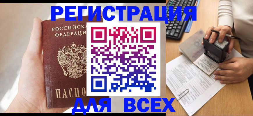 прописка 2025 в Янауле