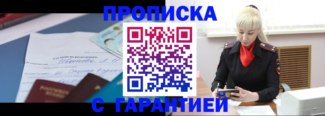 временная регистрация гарантия в Янауле