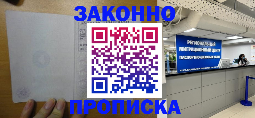 прописка для кредита в Янауле
