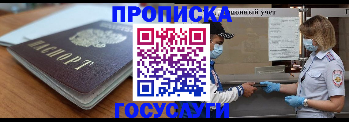 прописка гарантия в Янауле